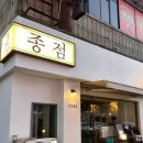 종점김밥 | 창원 봉곡동 술집 <종점심야식당> 스지수육에 감태김밥 솔직후기