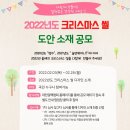 2022년도 크리스마스 씰 도안 소재 공모 이미지