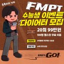 FM퍼스널트레이닝 2호점 | 확실한 사직동 1티어 사직 헬스장, 큐브짐