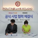 주식회사 루틴 이미지