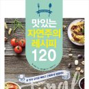 자연주의건강요리 이미지