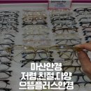 시네마안경콘택트 이미지