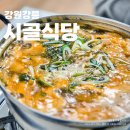 강원 강릉 바다부채길 해안도로 낚시 명소 심곡항 맛집 시골식당