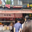 참시루떡방 - 북구 침산로21길 23 | 참시루떡방