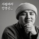 인연은 받아들이고 집착은 놓아라/좋은 인연이란? 이미지