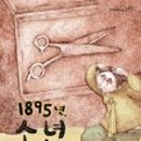 소년이발사 이미지