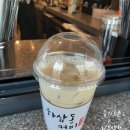 하삼동커피산곡
