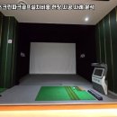 희망 스크린골프 | 울산 중구 GTR 스크린파크골프 설치 후기, 직접 해보니 장단점