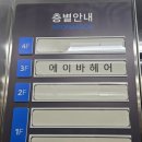 여진헤어샵 네이버블로그