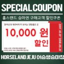 어승생승마장 이미지