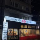 돈돼지구이전문점 | [성신여대 / 오향돈돼지] 성북천 벚꽃길에서 즐기는 삼겹살 노상 맛집 또간집 추천