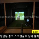 프라이빗 스크린골프 연습장 이미지