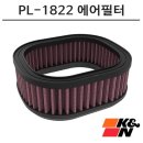 1822 | 인디언 바버 BOBBER의 성능을 한층 끌어올리는 K&amp;N PL-1822 에어필터 리뷰