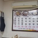 내고향집밥 | ​[홍천 맛집] 두부요리 맛집, 들기름 폭탄 두부구이 '내고향손두부' 리얼 후기