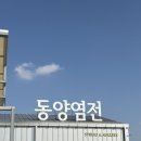 빵카로드 | 영종도 동양염전 카페 후기 영종도 빵맛집 빵카로드 선정된 곳