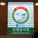 정이품식당 이미지