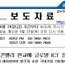 한국의 실리콘밸리 판교에 글로벌 ICT 플레이어 뜬다 // KOTRA(사장 김재홍)는 미래창조과학부, 성남산업진흥재단, 경기창조경제혁신센터, 한국정보화진흥원(NIA 이미지