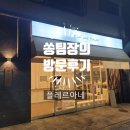 플레르아네 네이버블로그