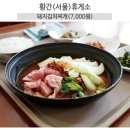 황간(서울)휴게소 이미지