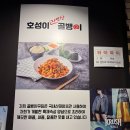 호성이골뱅이 파주금촌점 이미지