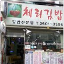 체리김밥 이미지