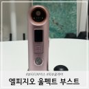 (주)엘피지오 한남 | 뷰티디바이스추천 엘피지오 울펙트 부스트 물방울 하이푸 리프팅 디바이스