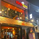 태인양고기본점 이미지