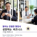 한성탑행정사합동사무소