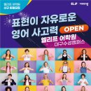 대구수성캠퍼스엘리프어학원