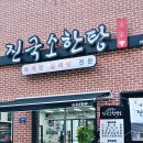 장갈비찜 | 경산 맛집 진국소한탕 한끼 푸짐 갈비탕 밀면 갈비찜 후기