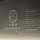 구울램 이미지