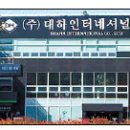 인터내셔날컨설팅(주) 이미지