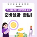연희세무회계