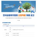 [한국금융투자협회] 신입직원 채용 공고 (~4.29) 이미지