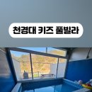 천경대 키즈풀빌라2