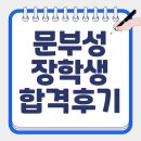 [글로벌2] 함께 만드는 영자 신문 초등 영어 특강 방과후 영자신문B반 | 문부성 국비 장학생 합격후기 - 석O모 (이과:검정고시)