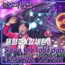 The 불후의명곡 이미지