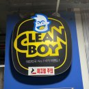 더클린셀프세차타운 | 하남미사 세차장 추천 실내세차 스팀세차 전문 클린보이 하남점 내돈내산 리뷰