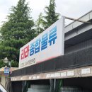 현대식품마트 | 창원 대원동 창고형 리라 종합물류 도.소매 할인매장 솔직후기
