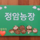 정암농장 이미지