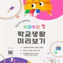 학교생활 미리보기 이미지