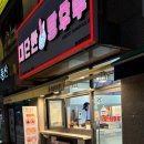 대단한탕후루 동래명장점 이미지