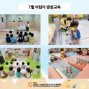 동탄산단해솔어린이집 | [어린이방문교육] 7월