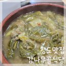 고향추어탕.고디탕 | 고디탕과 추어탕이 맛있어요 ! 감나무골식당 청도 화양읍 맛집