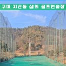 원호골프클럽 이미지