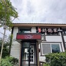 설악반점 | 강원도 속초 짜장면, 탕수육 중식 맛집 홍용가 후기