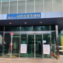 전동시민스포츠센터 이미지