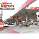 두왕로주유소 이미지