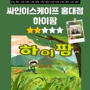 풀꽃농장 | [홍대 방탈출] 싸인이스케이프 하이팜 테마 솔직 후기 - 풀길