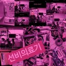 선비의료기 이미지